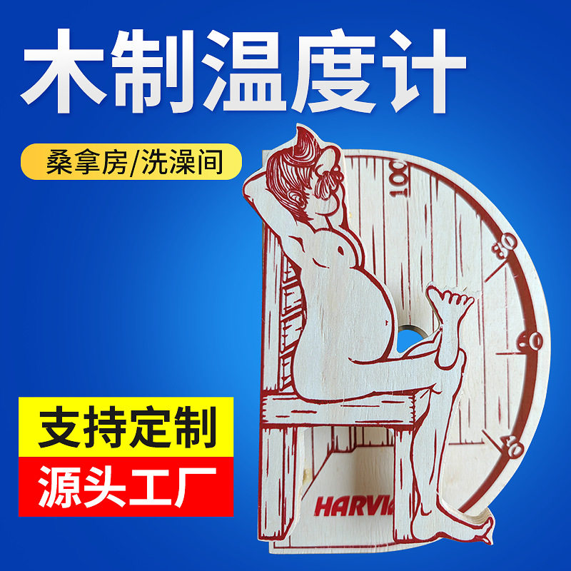 新款冬日桑拿房温度计木质泳池