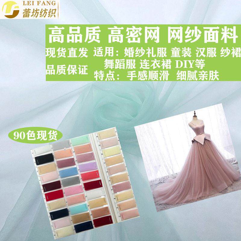 品质细腻网纱面料 婚纱礼服米兰网纱裙网布 现货瑞士网密镂空