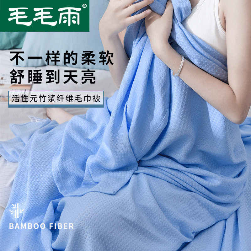 竹浆纤维毛巾被夏季薄款毛巾毯床单双人情侣盖毯夏凉被沙发午休