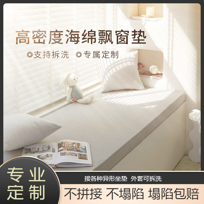 可拆洗飘窗垫子简约风窗台垫坐垫
