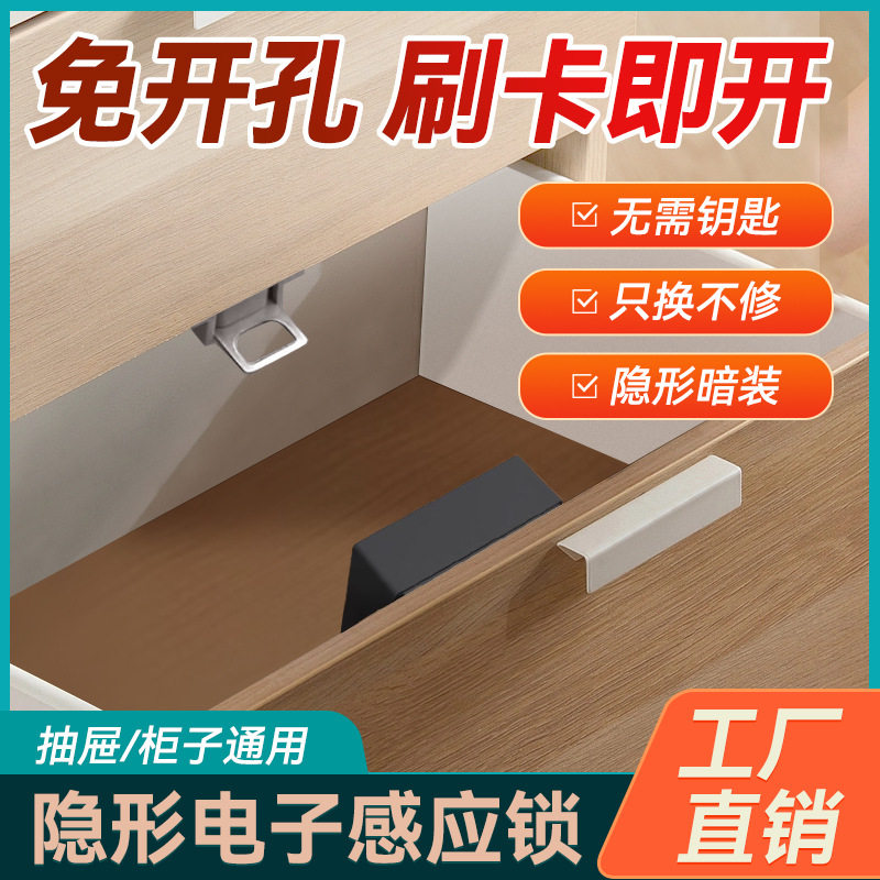 抽屉锁智能储物柜免开孔打孔隐形