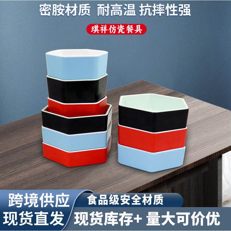 双色六角美耐皿餐具 酒店餐厅饭店餐具 家用餐厅火锅密胺酱料碟