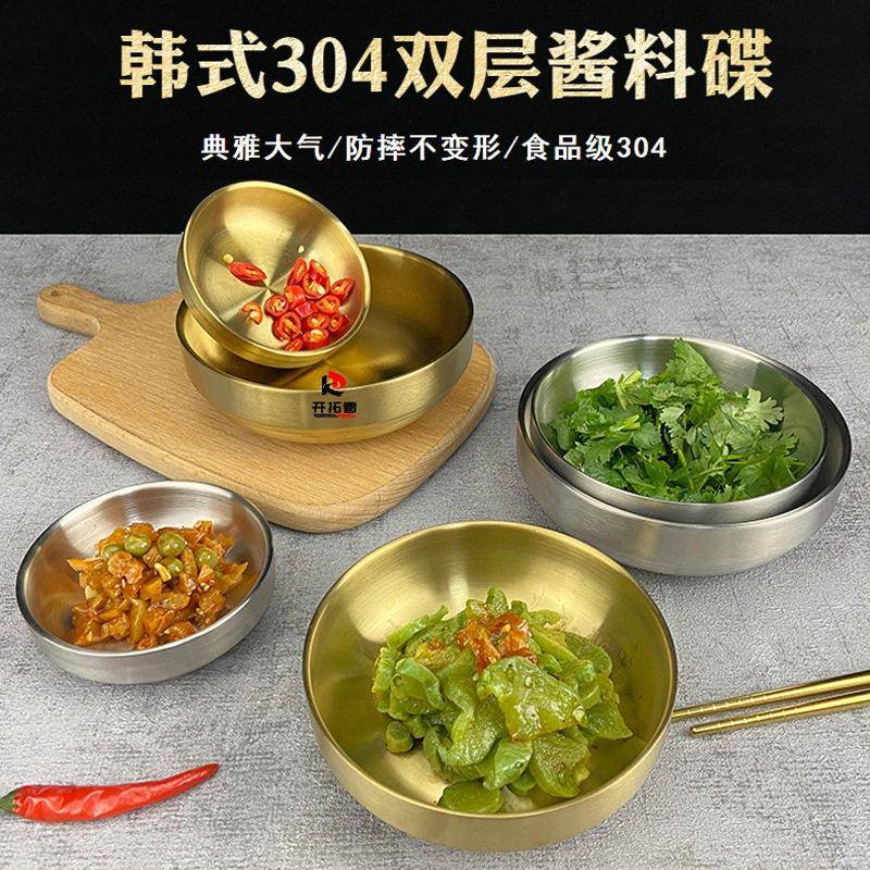 304不锈钢韩式圆碟小吃碗双层泡菜碗泡菜碟料理碗金色小碗酱料碟