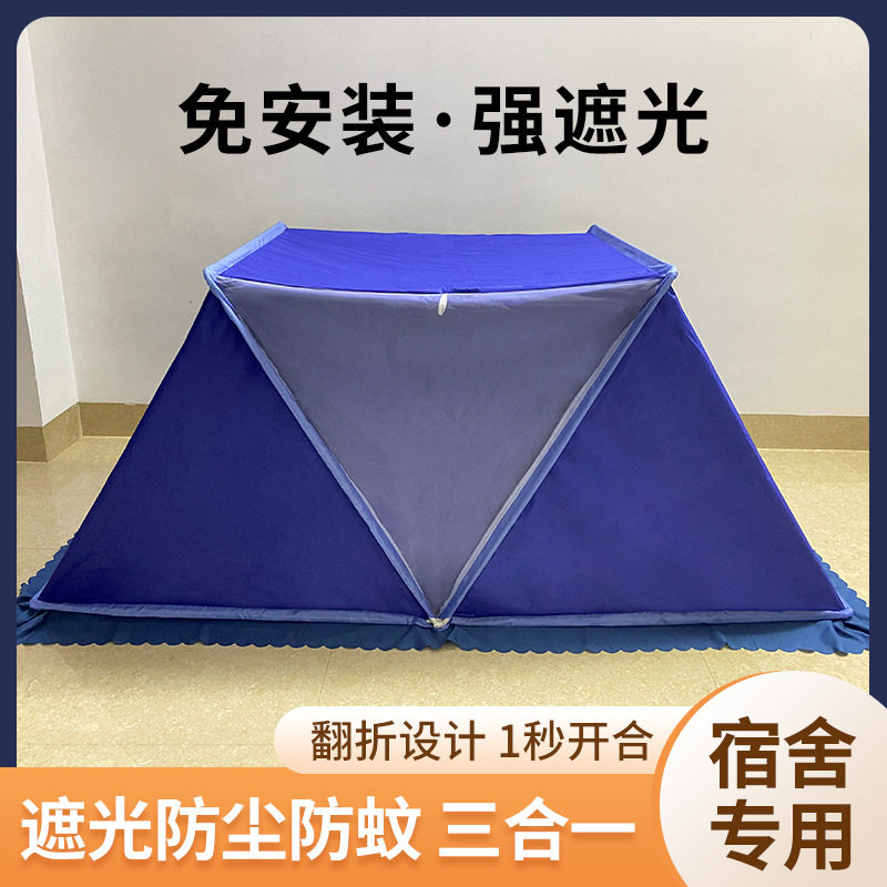 网红蒙古包宿舍遮光蚊帐学生户外遮光防风上下铺免安装单人床折叠