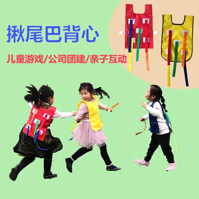 幼儿园揪尾巴玩具户外游戏抓尾巴背心腰带亲子游戏道具体智能器材