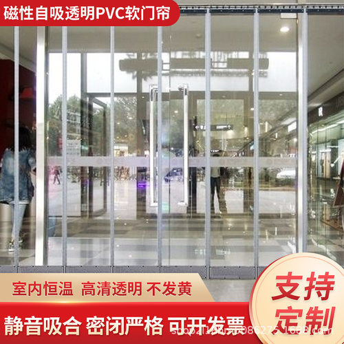 磁吸门帘夏季防蚊pvc透明塑料软