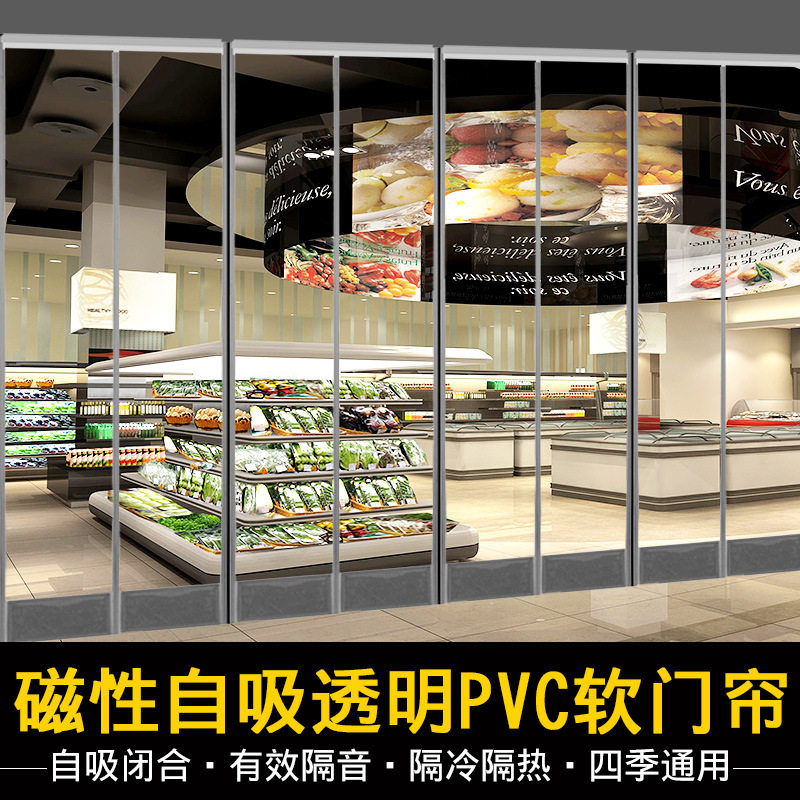 磁性自吸式软门帘透明PVC塑料