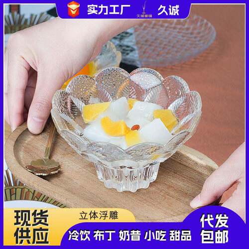 北欧风浮雕玻璃碗加厚树叶花纹碗高脚花瓣碗冰激凌碗点心碗碟套装