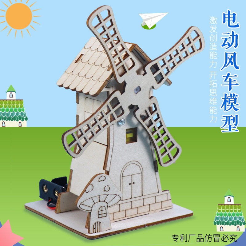 DIY创意科技小制作电动风车屋