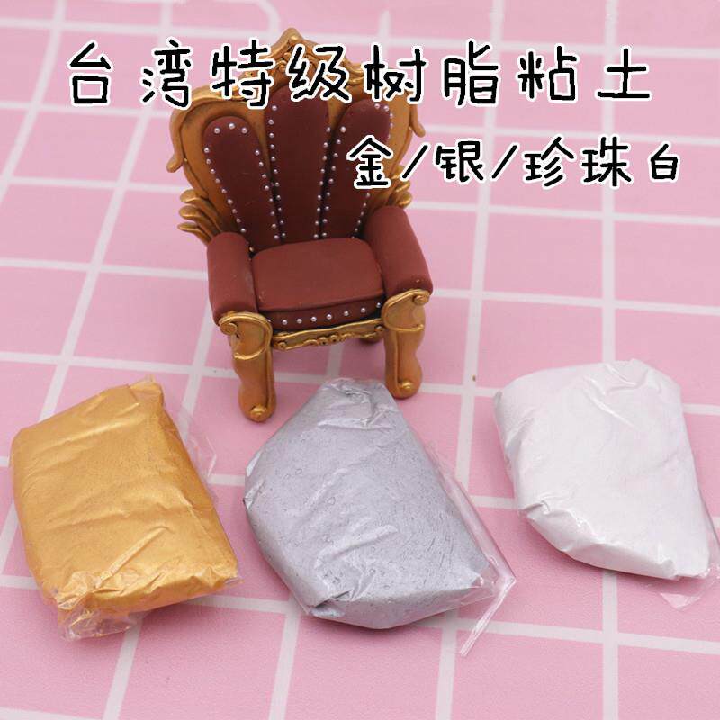 树脂粘土特树脂土金色/特银色/特珍珠白人偶金属色系树脂粘黏土