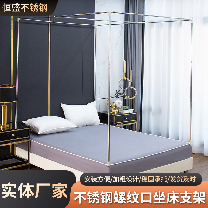 22加粗加厚不锈钢螺纹口坐床支架蚊帐支架家用落地杆子配件套装