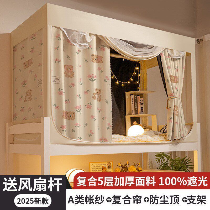 大学生宿舍遮光床帘一体式上下铺通用蚊帐寝室上铺全包覆膜遮挡帘