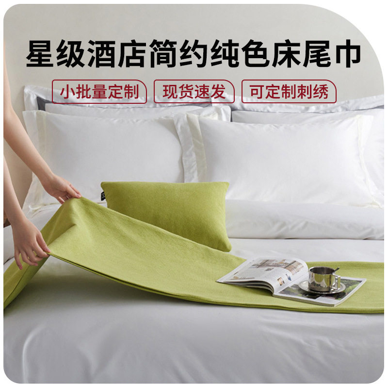 酒店床旗床尾巾宾馆简约床盖床尾垫靠枕抱枕套
