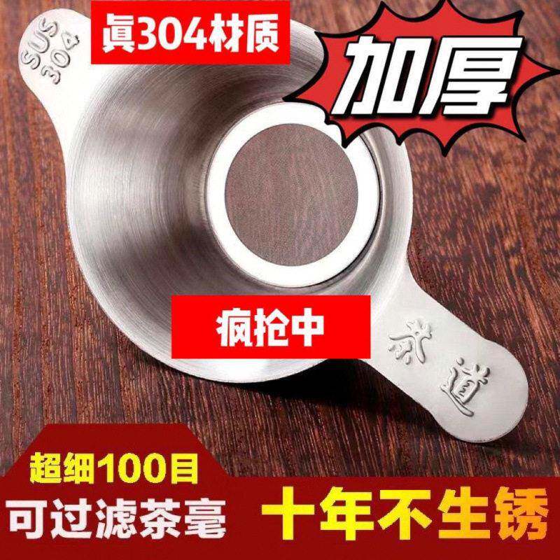 304不锈钢茶滤茶漏泡茶过滤网滤网漏器茶器茶具配件功夫茶漏网
