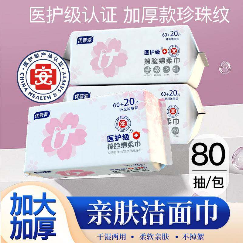擦脸棉柔巾干湿两用擦脸巾80抽 一次性婴儿洗脸巾纯棉加厚洁面巾
