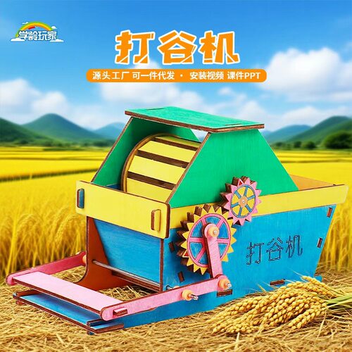 打谷机小学生趣味益智手工科技小