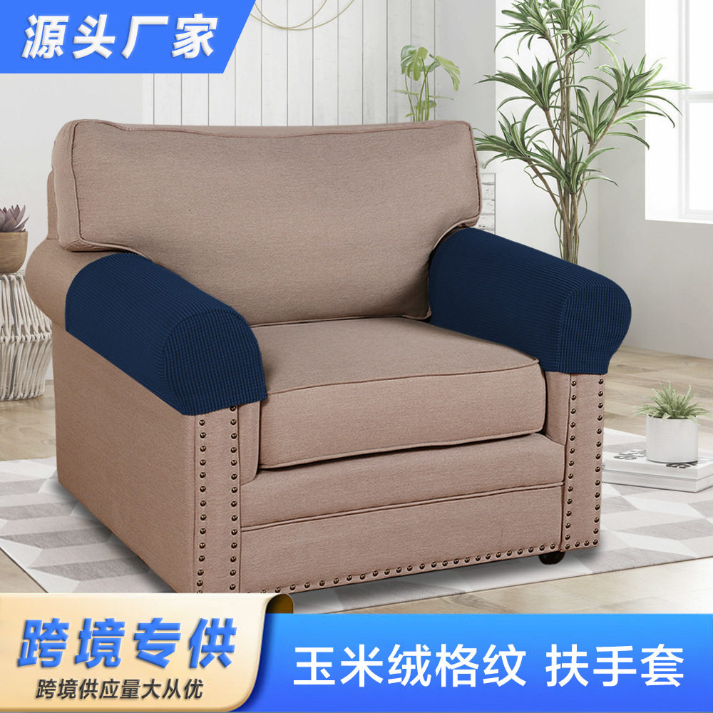 热卖菠萝格沙发扶手套全包弹力