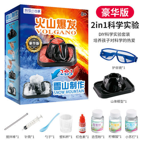火山喷爆发雪山制作科学小实验
