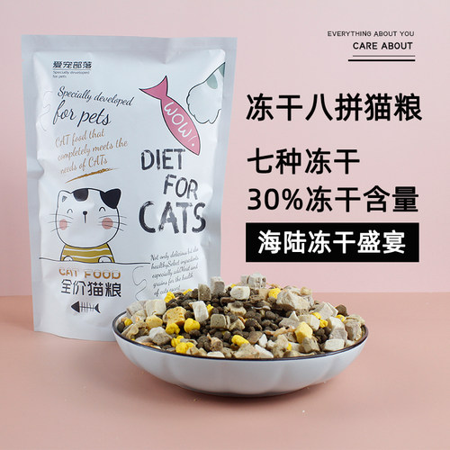 增肥发腮500g天然冻干猫粮全价