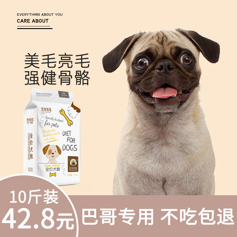 巴哥犬专用狗粮幼犬成犬小型犬冻干犬粮通用型小狗5kg10斤