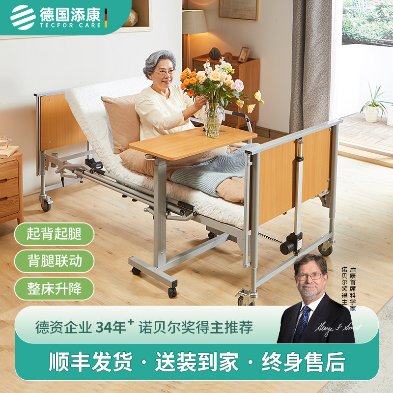 德国添康老人床家用护理床智能电动多功能带升降卧床中老年医院床