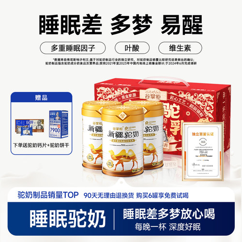 新疆正宗驼奶粉中老年