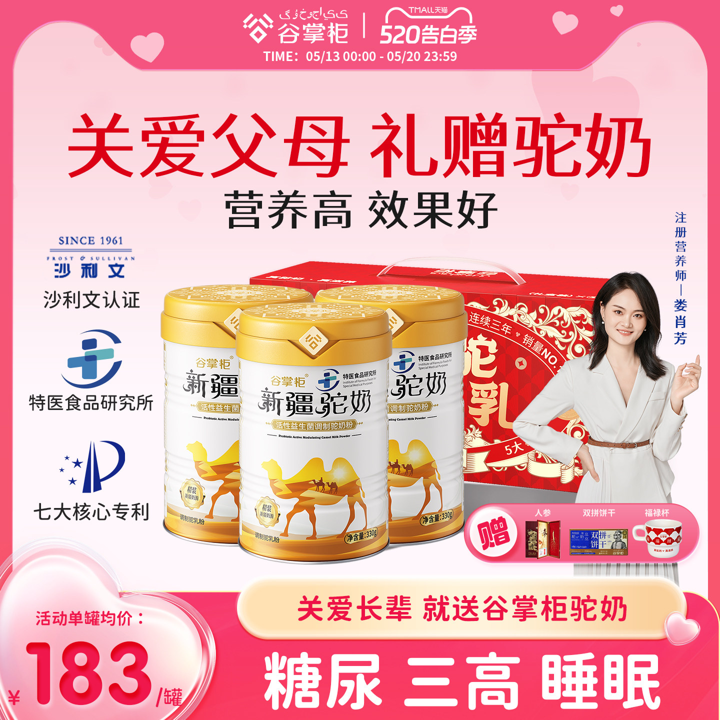 【一日两杯 舒心睡眠】正宗骆驼奶粉天然安眠因子中老年安睡8小时