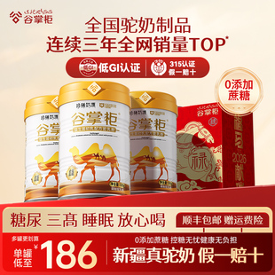 谷掌柜骆驼奶粉新疆正宗中老年人奶粉益生菌初乳高钙营养官方正品
