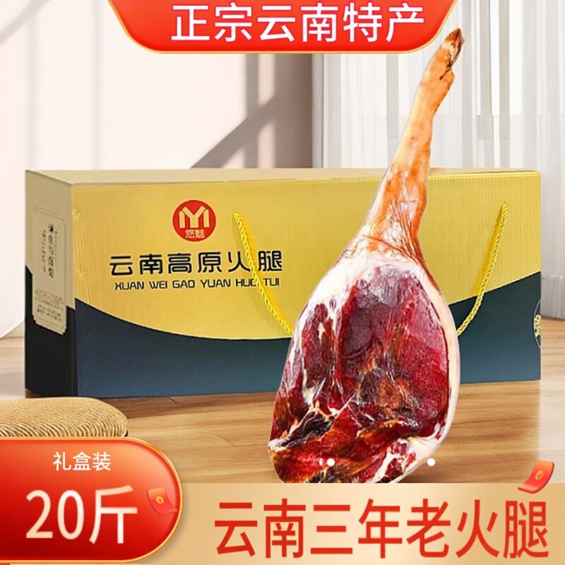 云南产地宣威特产火腿三年老腊肉整腿风干礼盒装年货送礼农家腊味
