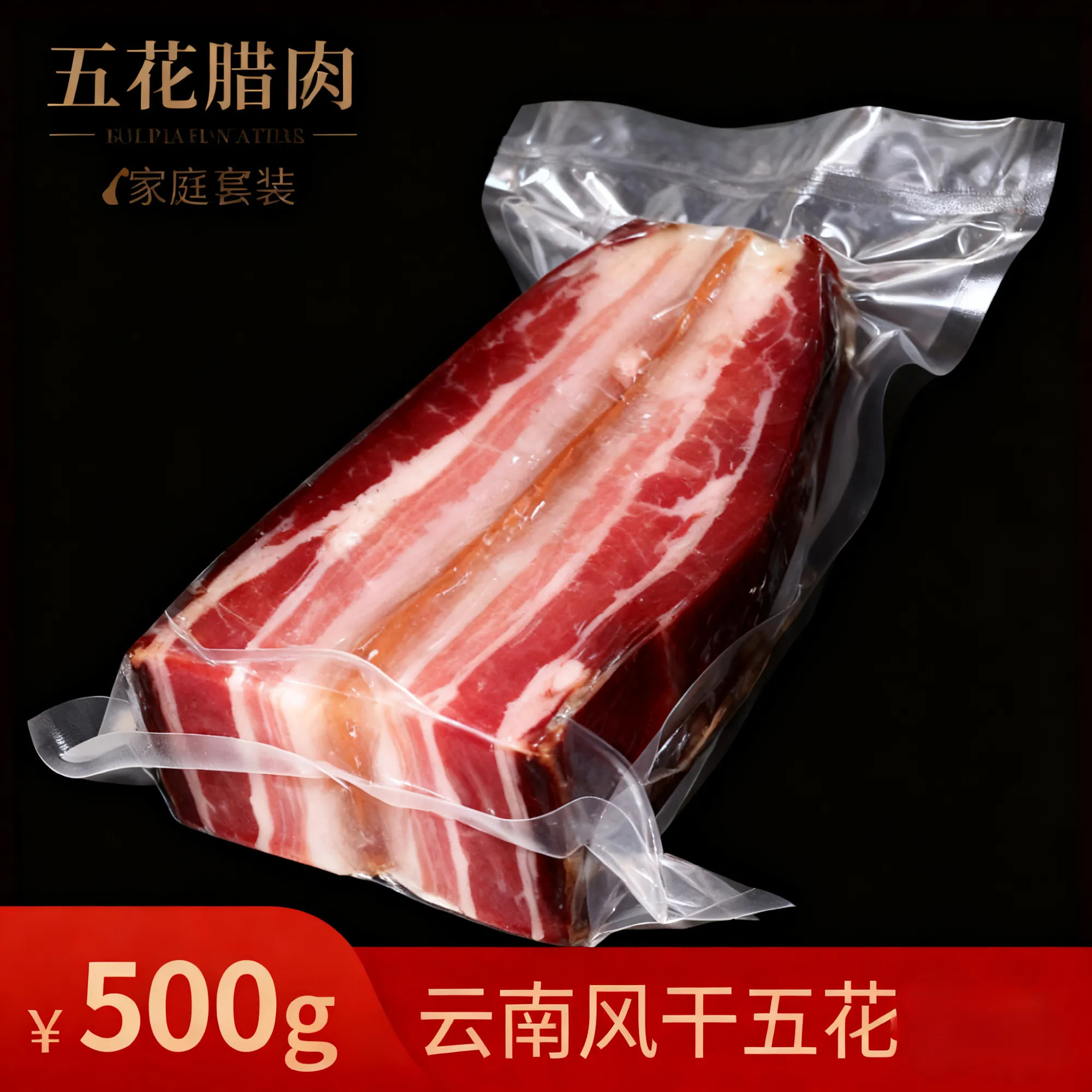 云南正宗五花腊肉农家土猪精品风干商用饭店宣威非烟熏老腊肉咸肉,粮油调味/速食/干货/烘焙,火腿/即食火腿/加工火腿,淘宝优惠券,粉丝福利购,淘宝优惠卷