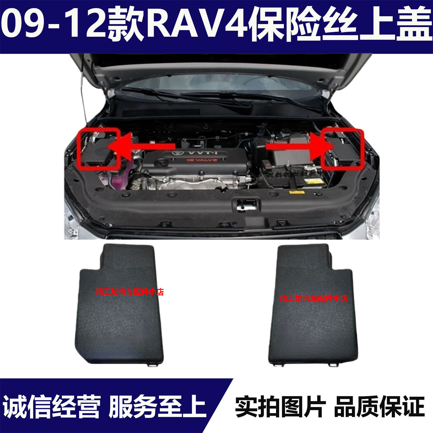 适用丰田09-12款RAV4发动机舱继电器盒上盖保险丝盒盖保护盖
