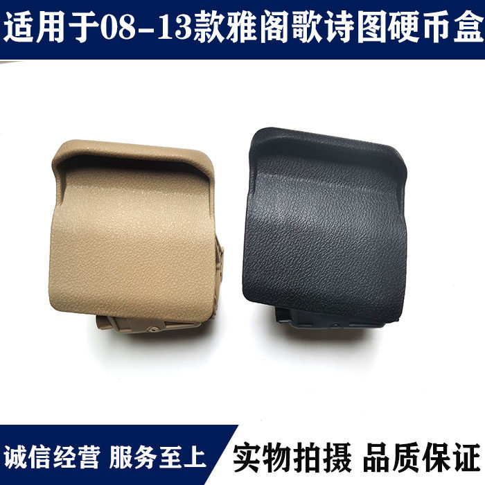 适用于08-13年款七代八代雅阁硬币盒仪表台左杂物盒歌诗图置物盒