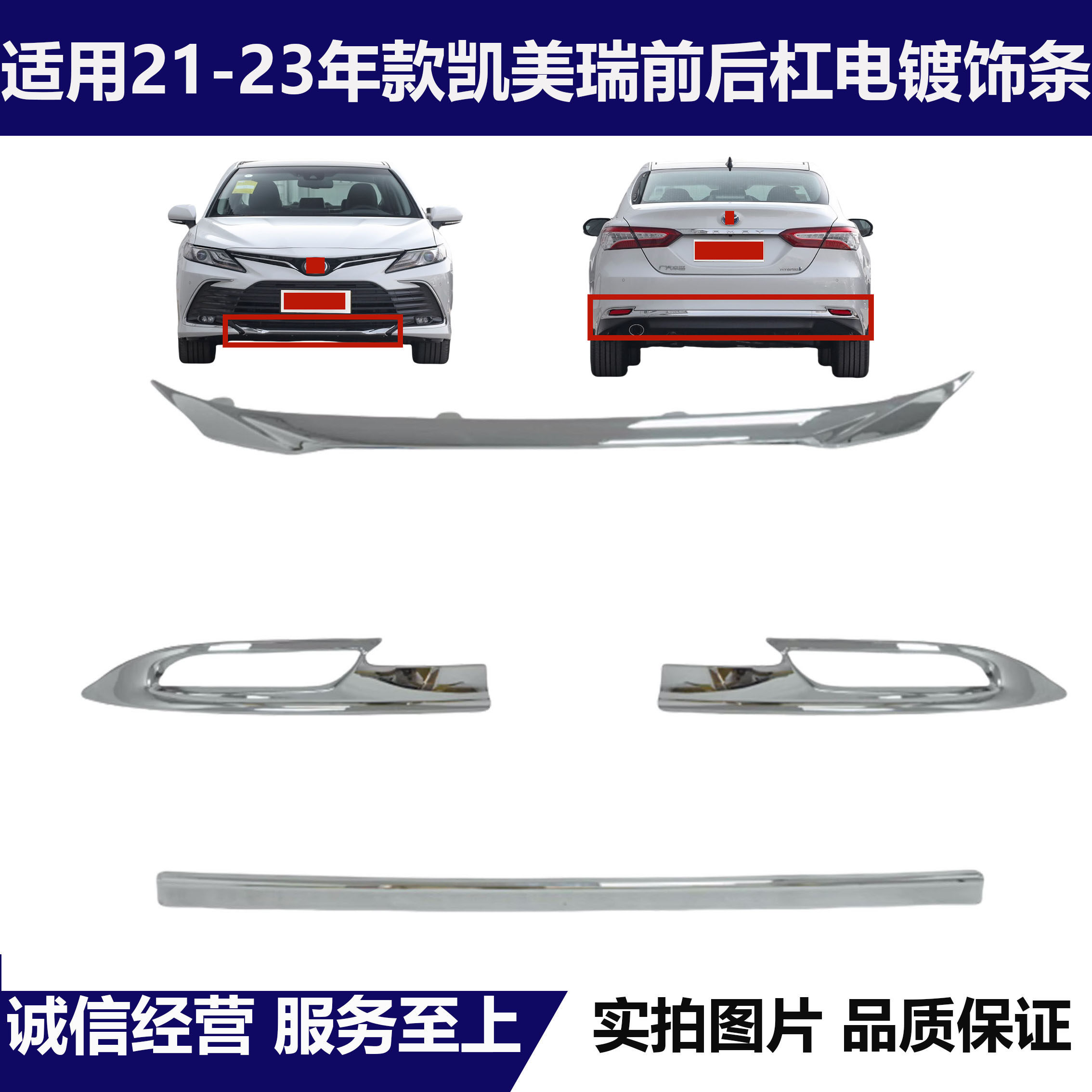 适用23 24年款八代凯美瑞前杠饰条后保险杠装饰电镀条后杠灯亮条