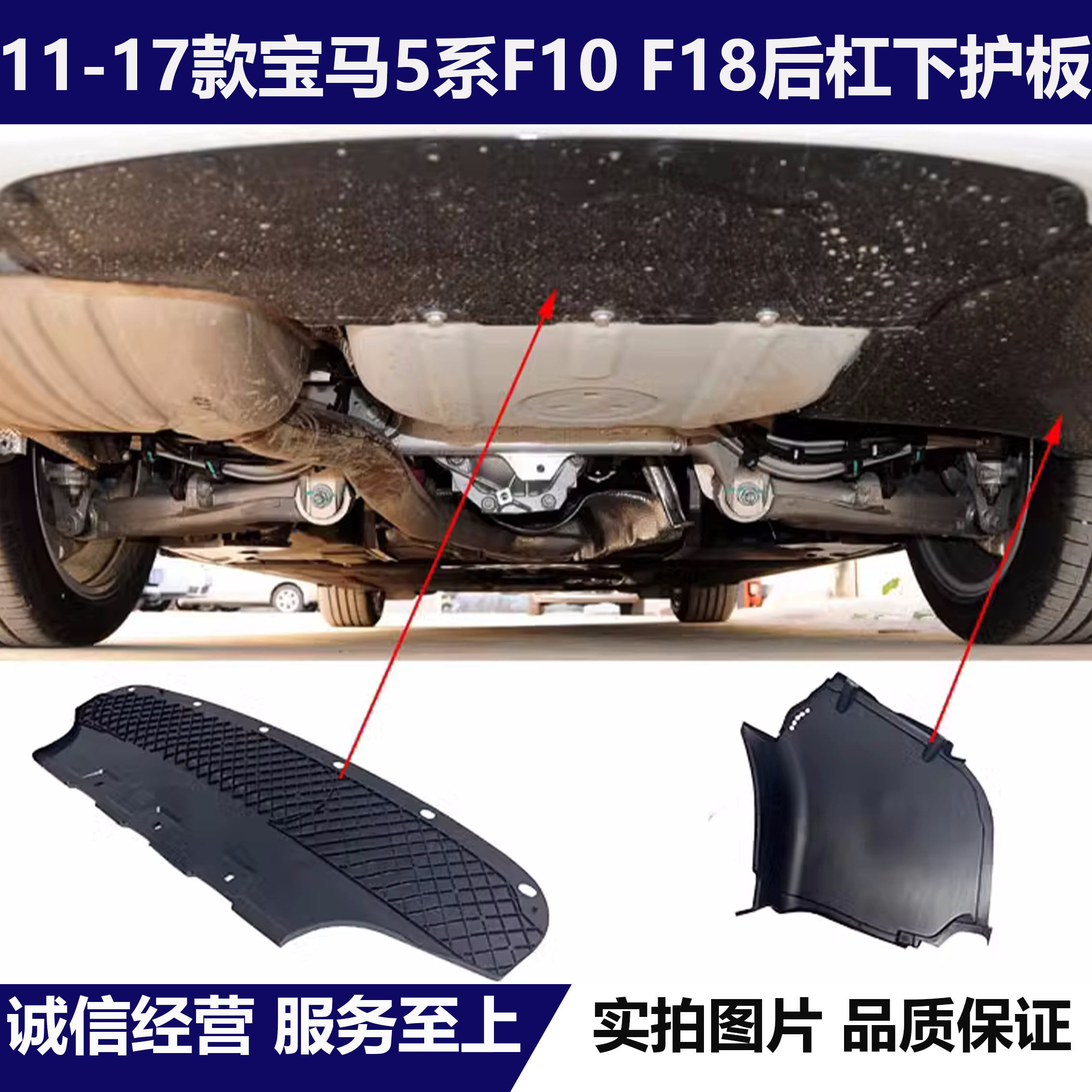 适用宝马5系F10F18后杠520电池525下528护板530底板535挡泥板523