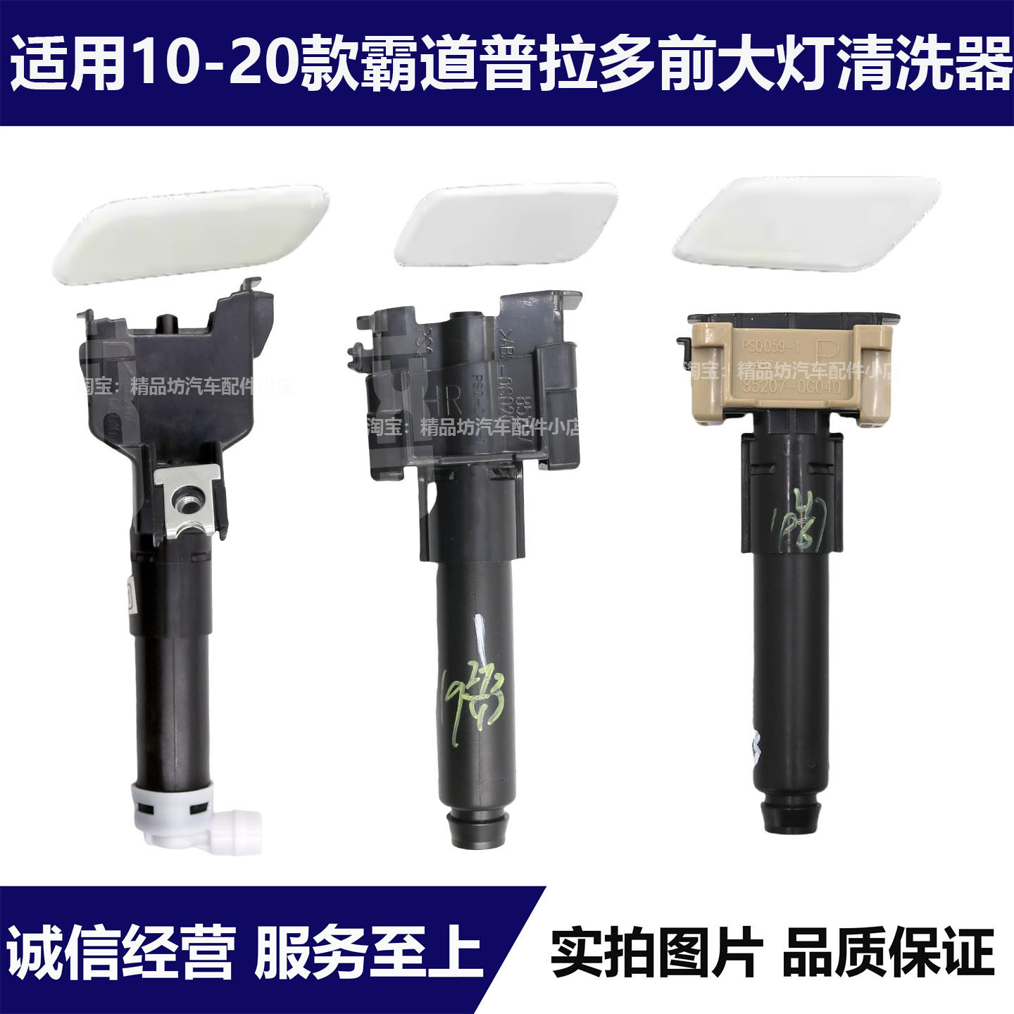 10-18年款普拉多霸道大灯清洗器