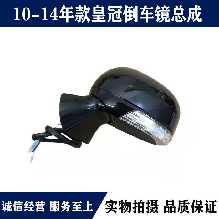 适用10 11 12 13 14款皇冠13代新皇冠倒车镜后视镜左右反光镜总成