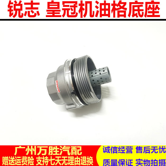 适用于皇冠锐志机油格底座 机油滤清器底座 机油格外盖机油格外壳