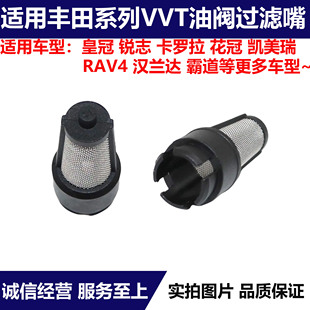 适用皇冠锐志卡罗拉花冠凯美瑞RAV4汉兰达霸道缸盖机油控制阀滤网