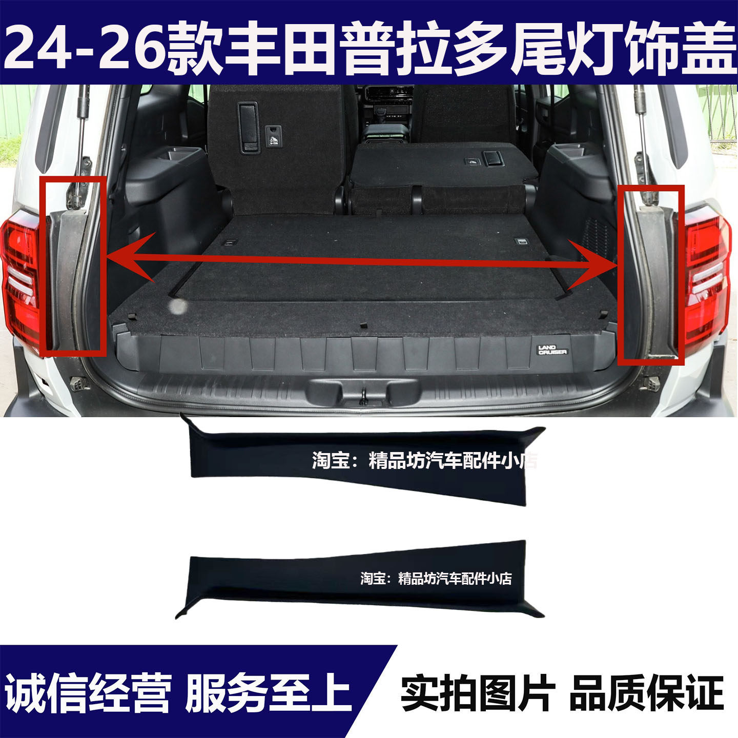 适用于24 25 26年款丰田普拉多霸道LC250后刹车外尾灯装饰盖板