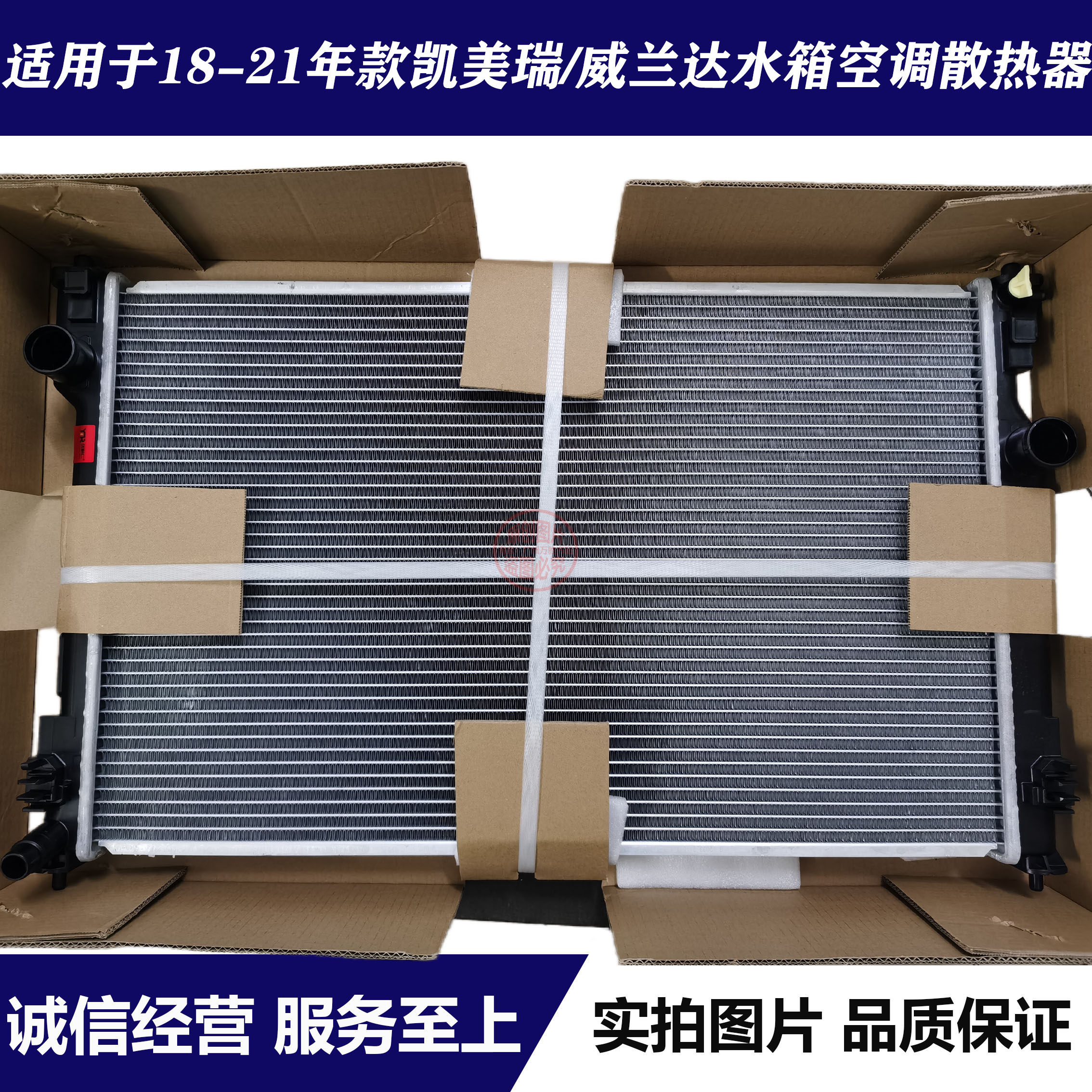 八代凯美瑞水箱空调散热器