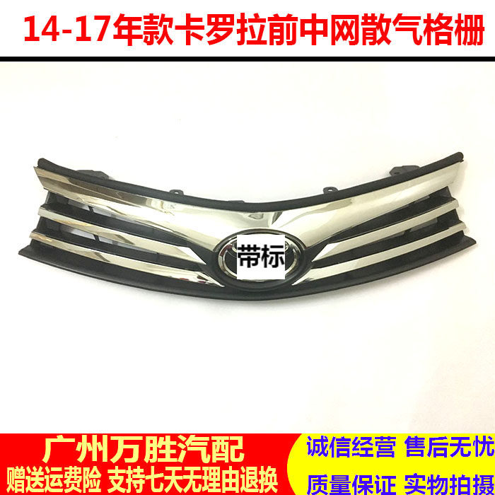 适用于14 15 16 17年款卡罗拉前脸电镀中网散热格栅新款卡罗拉