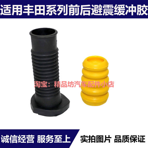 适用于花冠凯美瑞汉兰达RAV4皇冠锐志佳美前后减震器防尘套缓冲胶