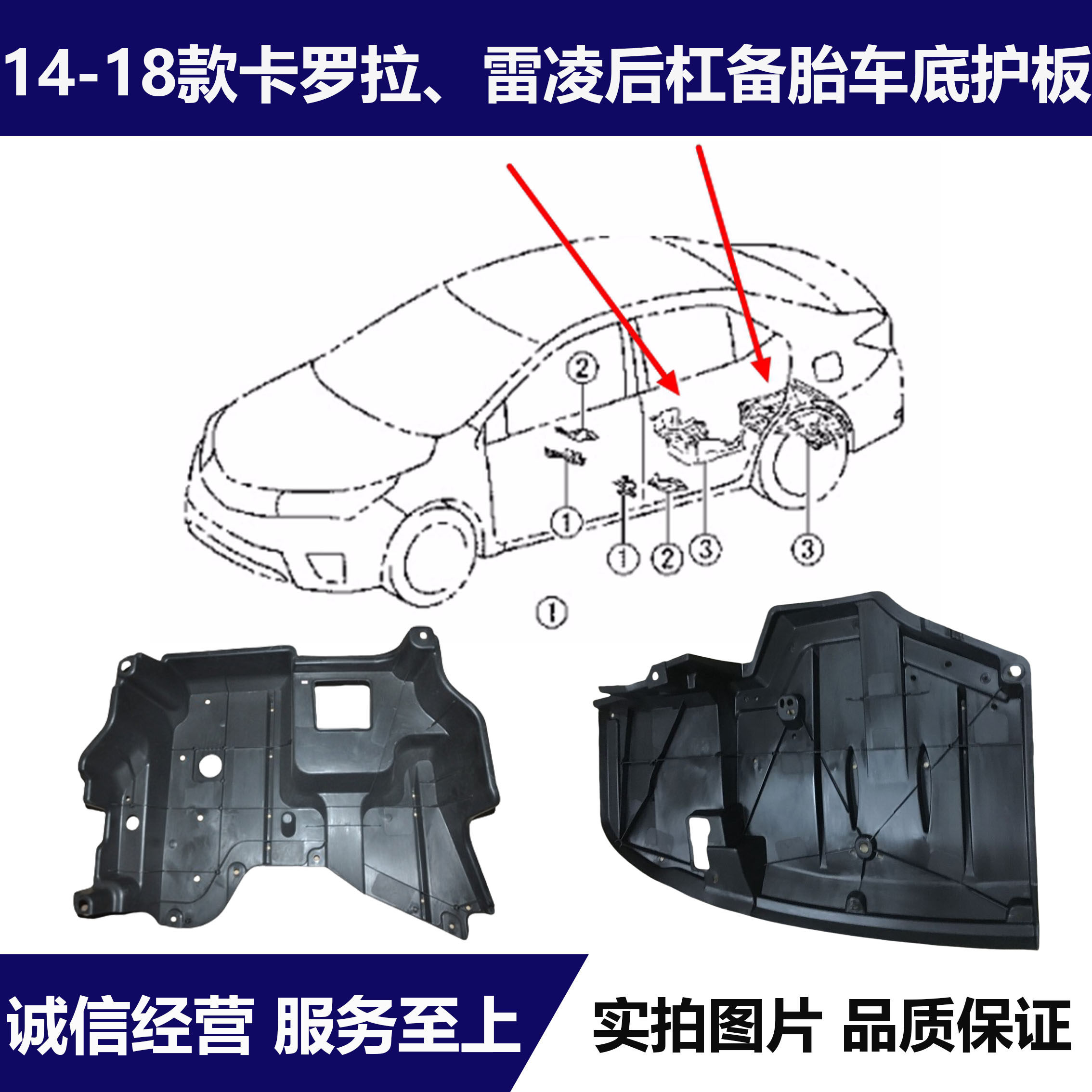 适用于14-18款卡罗拉雷凌后备箱下护板备胎兜护板后杠下护板底板