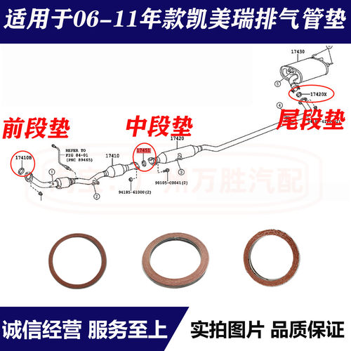 06-11年款凯美瑞排气管密封垫