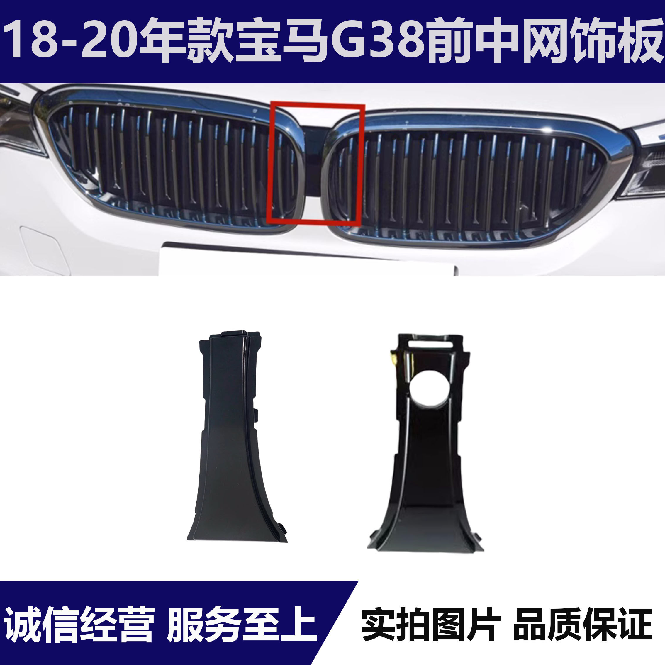 适用于宝马5系G38前中网饰板525 528 530中网格栅摄像头盖板饰条