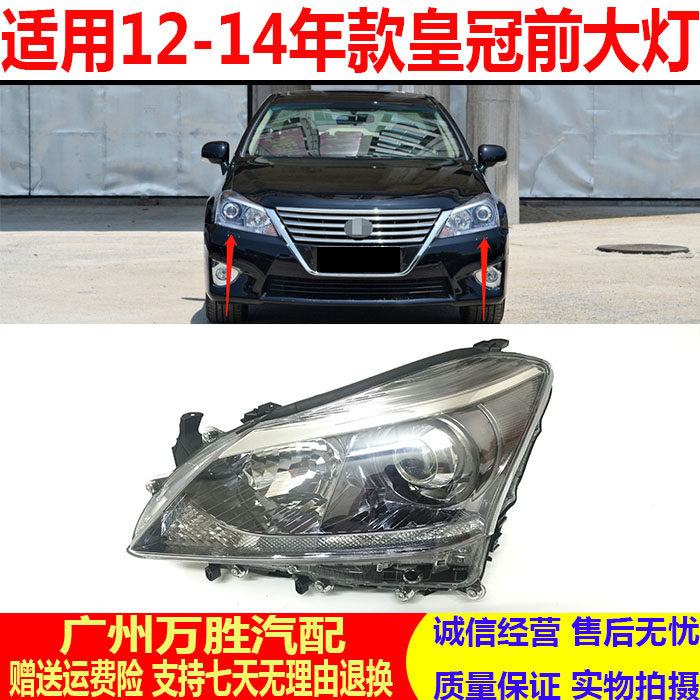 适用13.5代皇冠12 13 14年款皇冠大灯照明氙气车头前大灯半总成