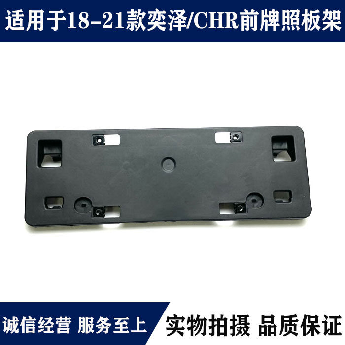 适用于18 19 20 21年款奕泽CHR前杠牌照架车牌托架牌照支架板底座