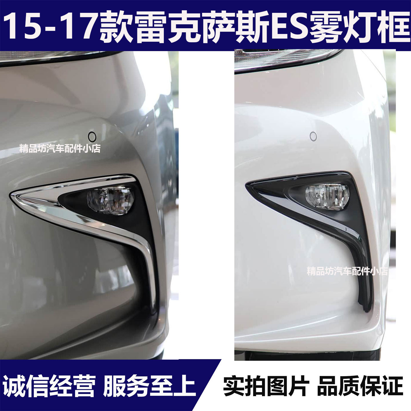 适用于15-17年款雷克萨斯ES200 ES250 ES300h雾灯框雾灯装饰框罩