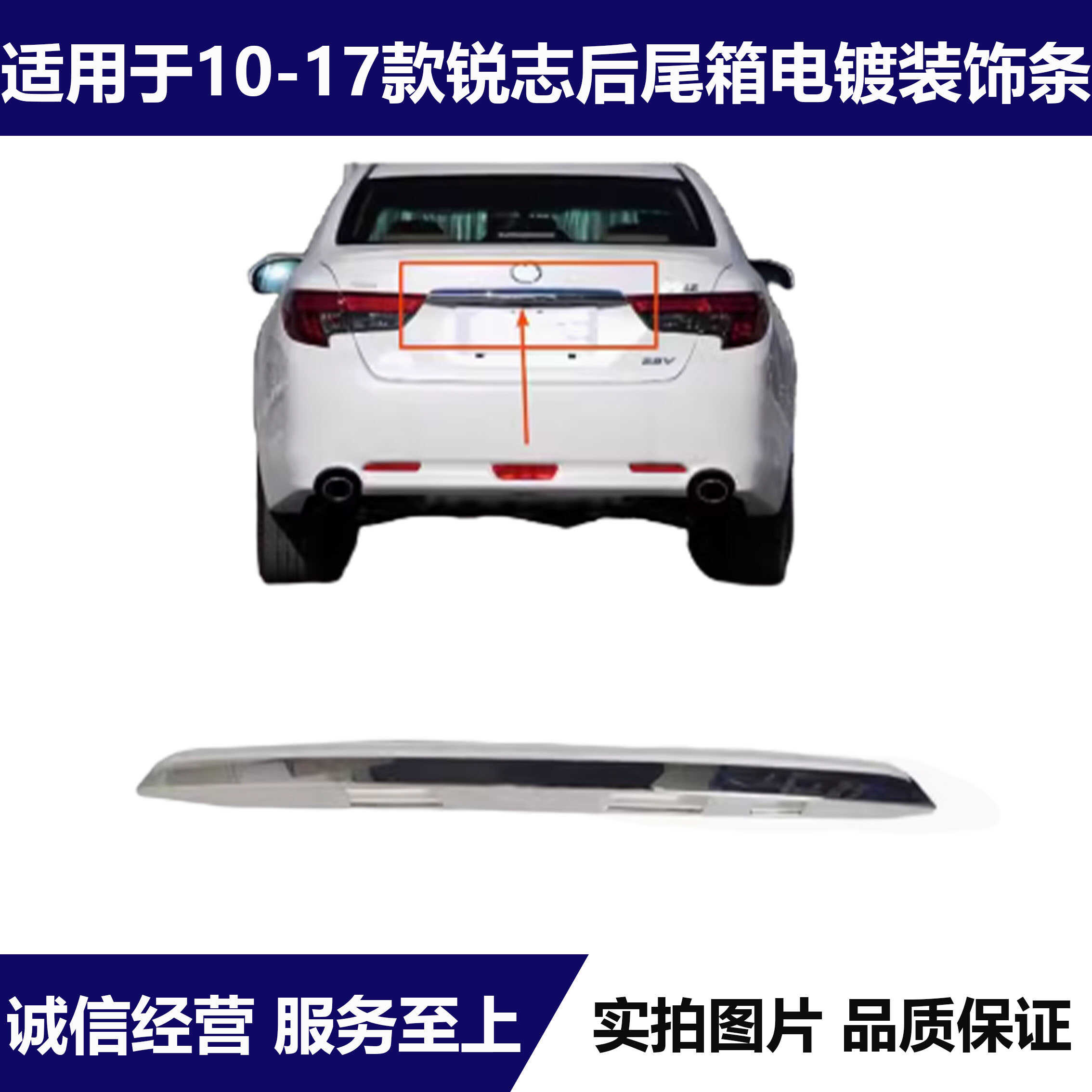 10-17款丰田锐志后备箱镀铬亮条
