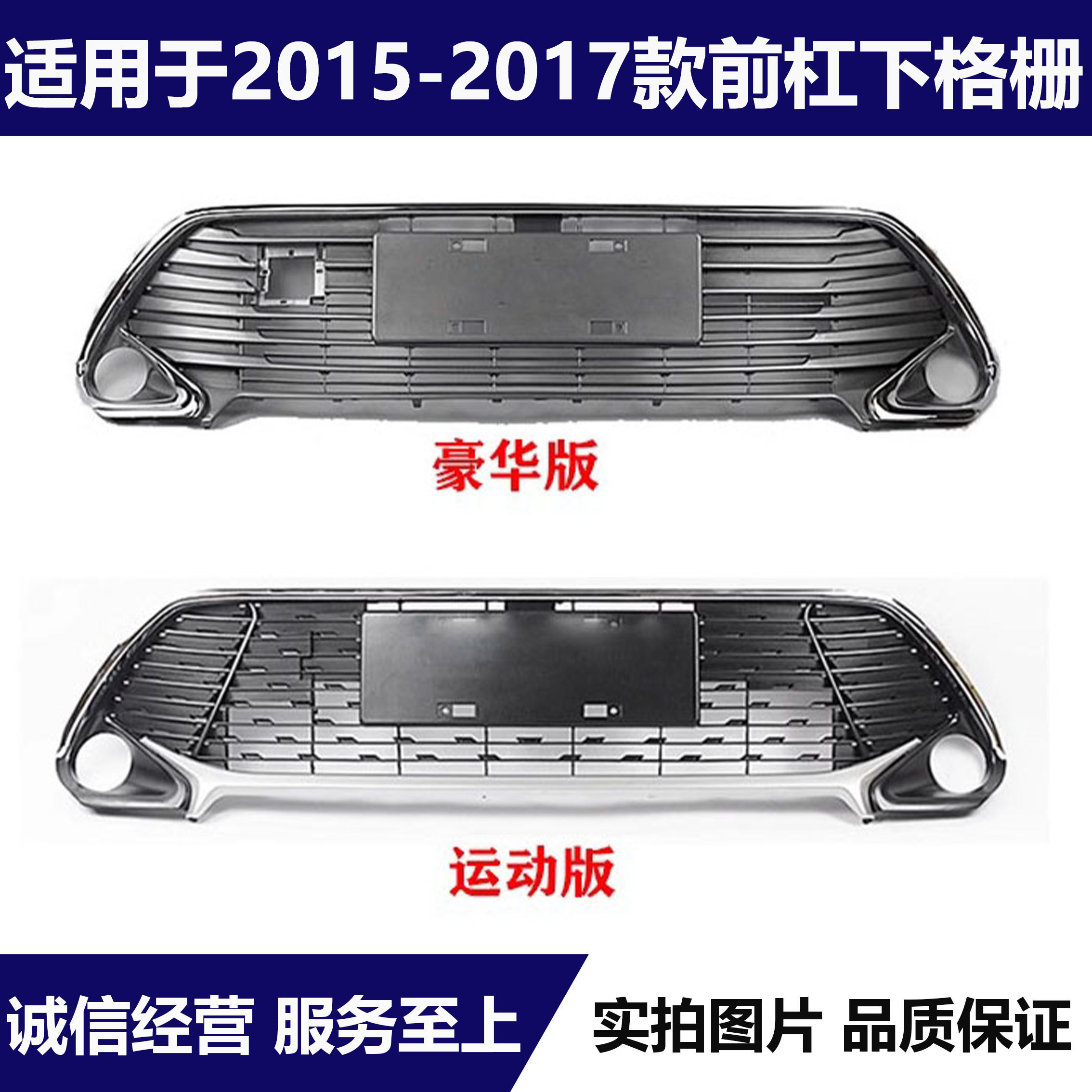 15-17款凯美瑞前杠下格栅